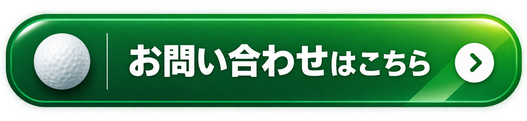 お問い合わせはこちら